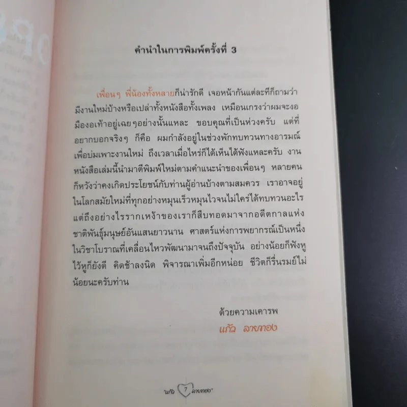 เลขวันเกิดเปิดใจคน - แก้ว ลายทอง รูปที่ 10