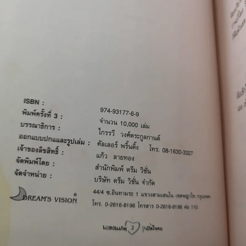 เลขวันเกิดเปิดใจคน - แก้ว ลายทอง รูปที่ 8