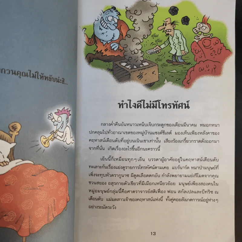 คฤหาสน์อาถรรพ์ เล่ม 1,2,3,5,6,7 (ไม่มีเล่ม 4) รูปที่ 32