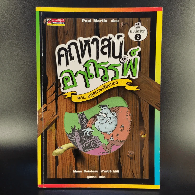 คฤหาสน์อาถรรพ์ เล่ม 1,2,3,5,6,7 (ไม่มีเล่ม 4) รูปที่ 8