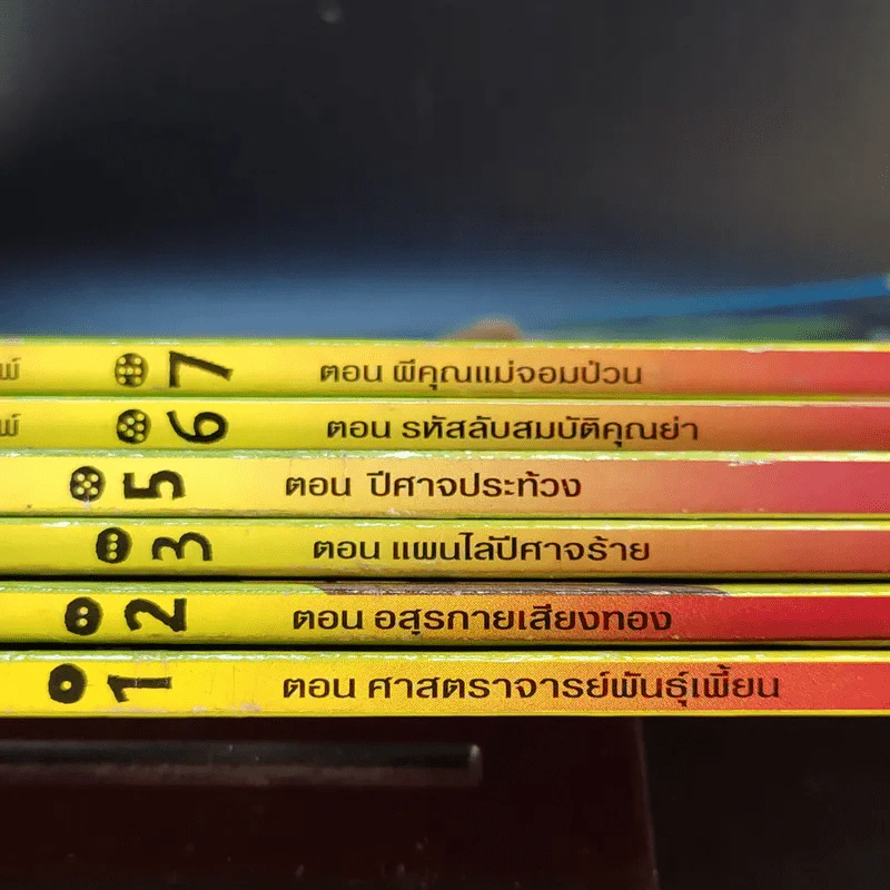 คฤหาสน์อาถรรพ์ เล่ม 1,2,3,5,6,7 (ไม่มีเล่ม 4) รูปที่ 36