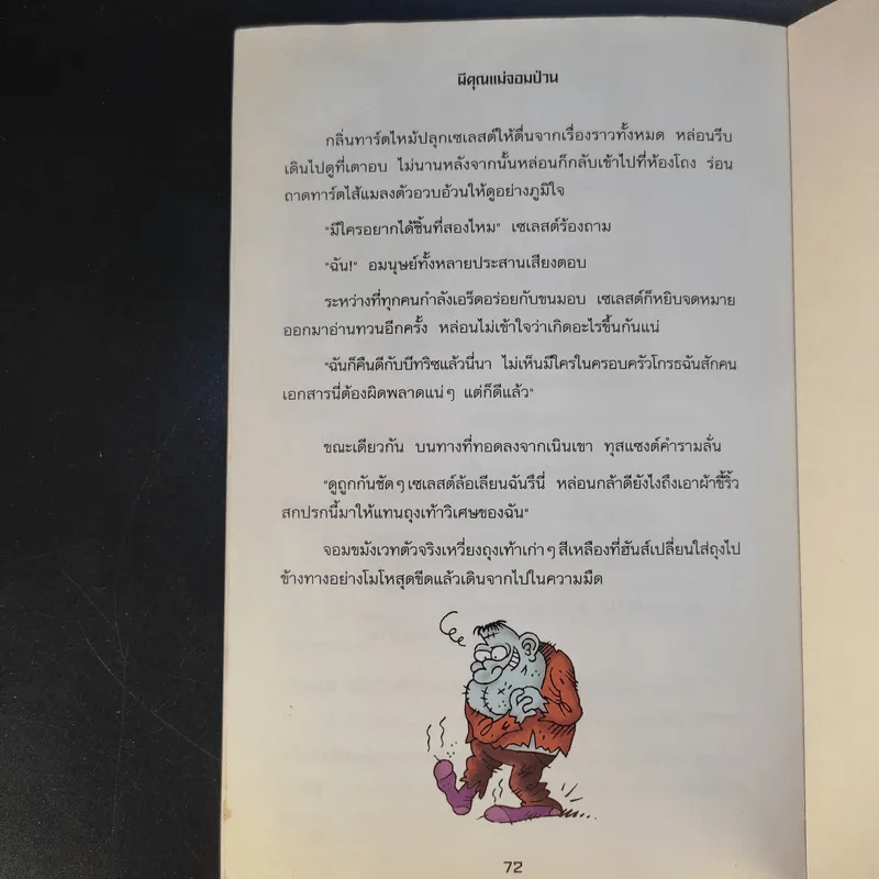 คฤหาสน์อาถรรพ์ เล่ม 1,2,3,5,6,7 (ไม่มีเล่ม 4) รูปที่ 33