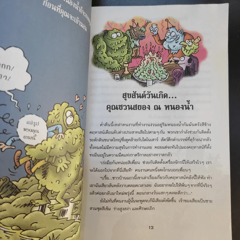 คฤหาสน์อาถรรพ์ เล่ม 1,2,3,5,6,7 (ไม่มีเล่ม 4) รูปที่ 26