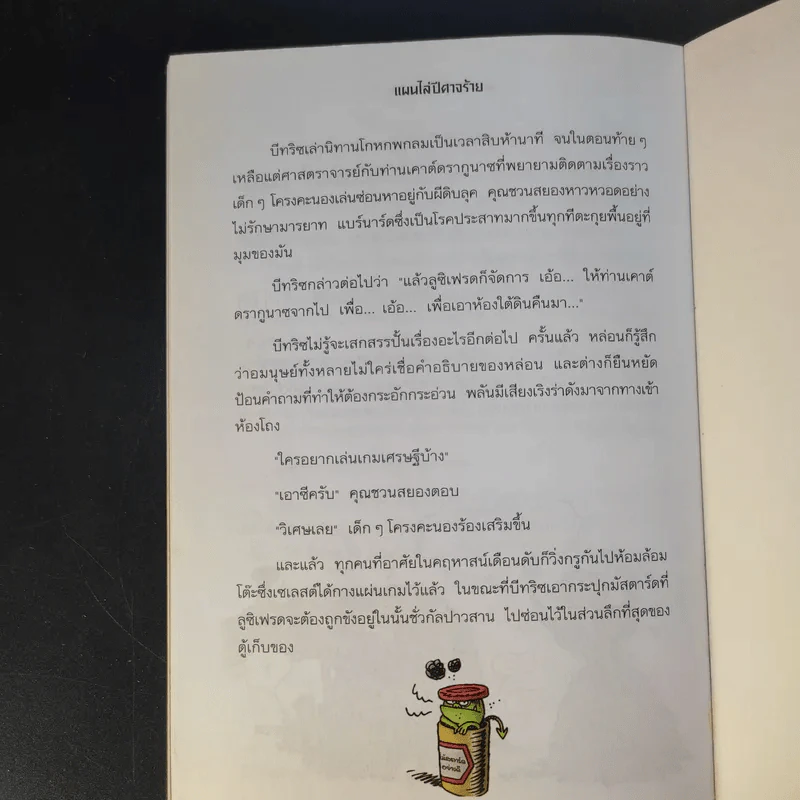 คฤหาสน์อาถรรพ์ เล่ม 1,2,3,5,6,7 (ไม่มีเล่ม 4) รูปที่ 24
