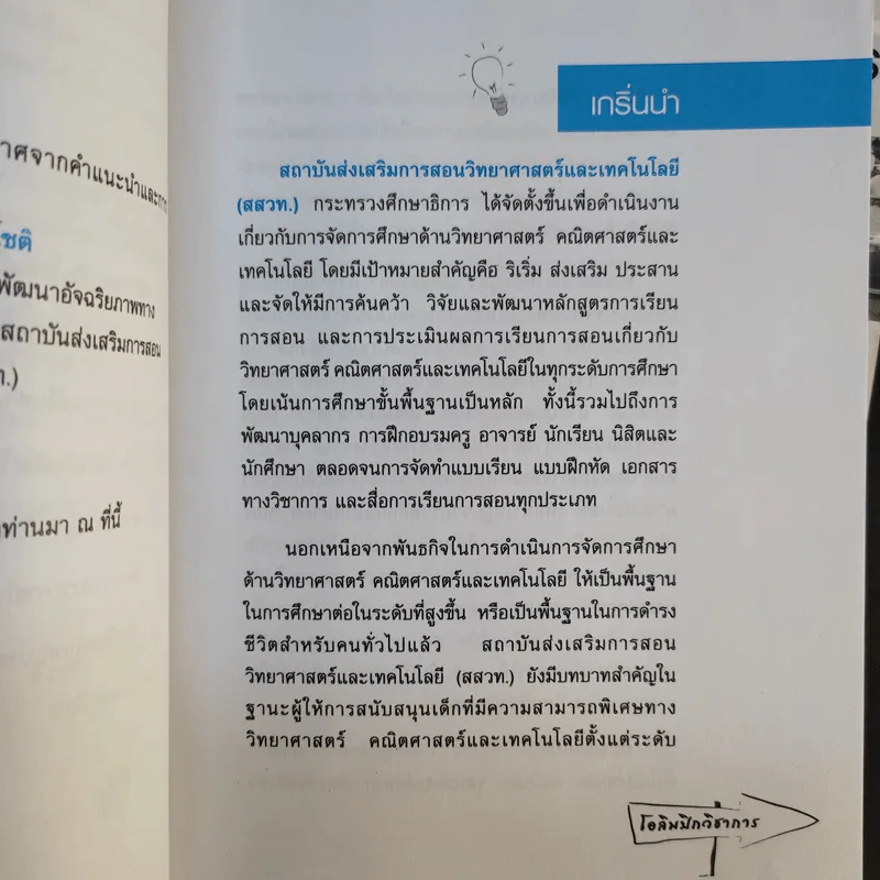 ถอดรหัสอัจฉริยะ โอลิมปิกวิชาการ รูปที่ 11