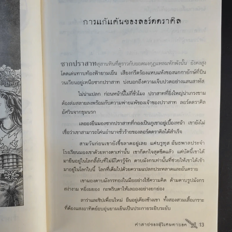 อัศวินดาบมังกร เล่ม 2,3,6 รูปที่ 18