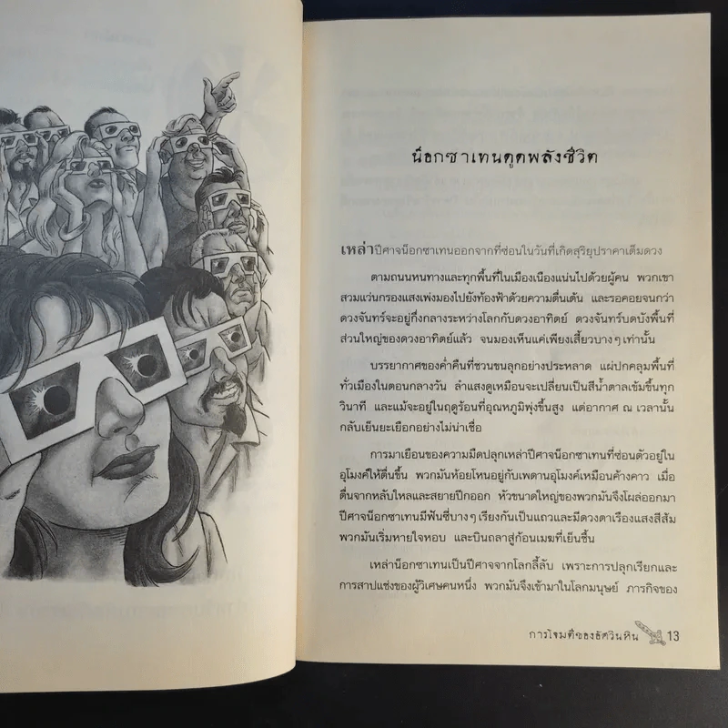 อัศวินดาบมังกร เล่ม 2,3,6 รูปที่ 23