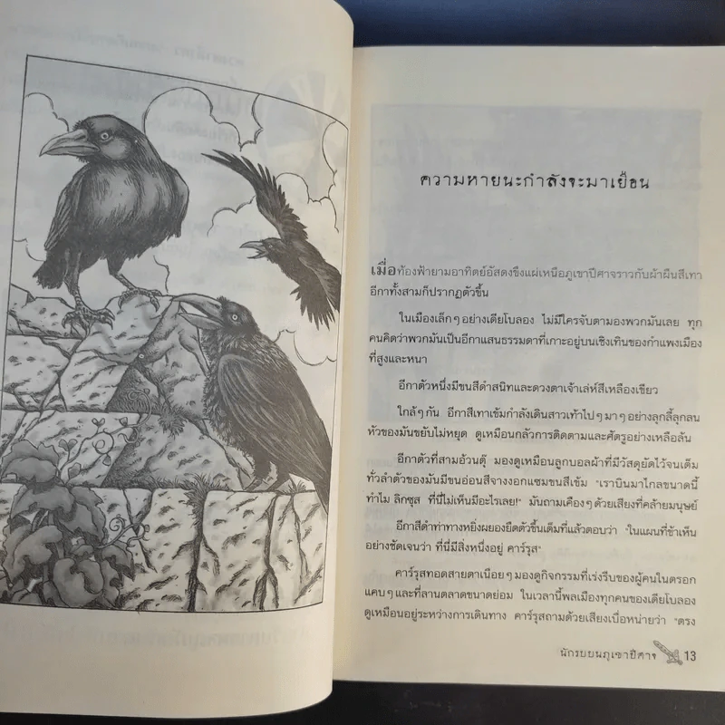 อัศวินดาบมังกร เล่ม 2,3,6 รูปที่ 26