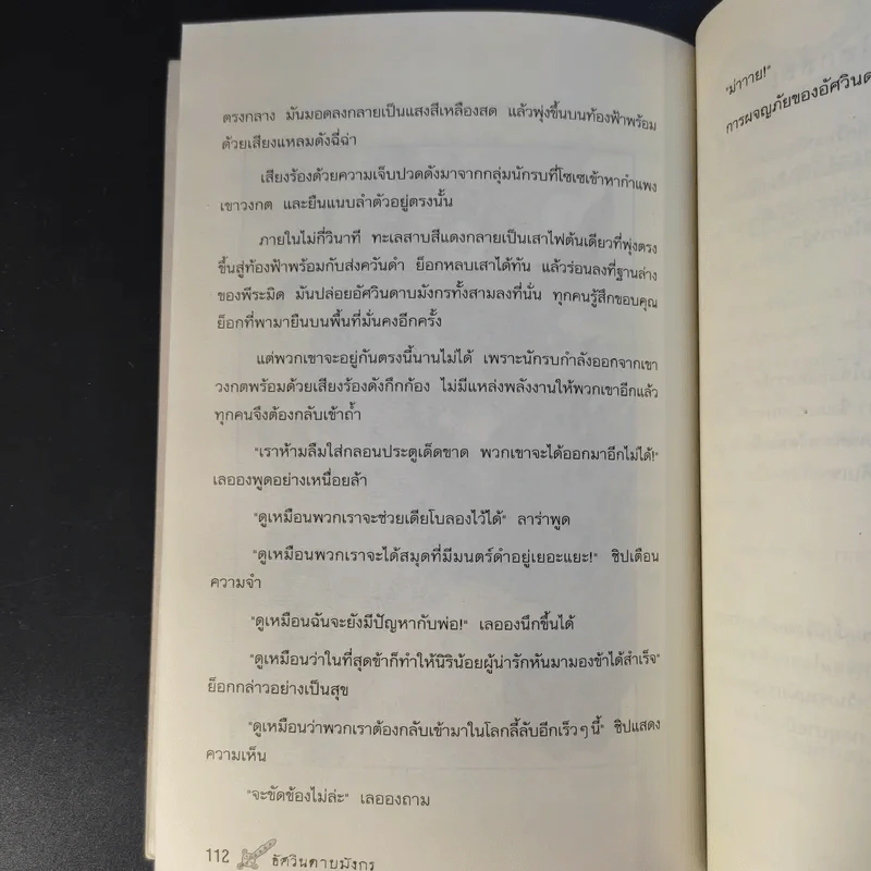 อัศวินดาบมังกร เล่ม 2,3,6 รูปที่ 27