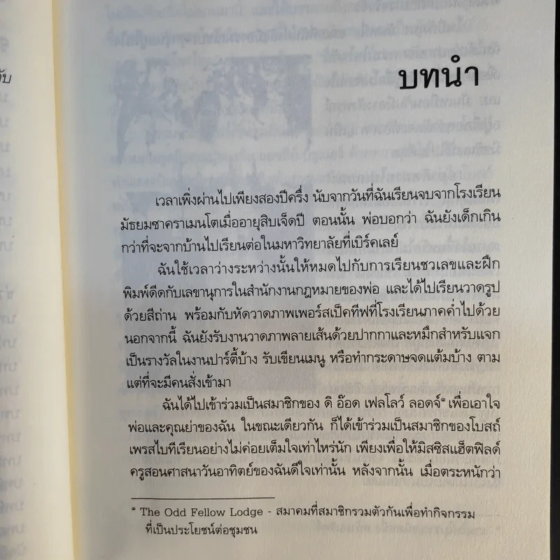 สยามคือบ้านของเรา - เอ็ดน่า บรูเนอร์ บัลค์ลีย์ รูปที่ 12