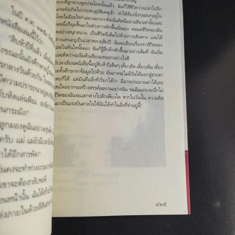 สยามคือบ้านของเรา - เอ็ดน่า บรูเนอร์ บัลค์ลีย์ รูปที่ 13
