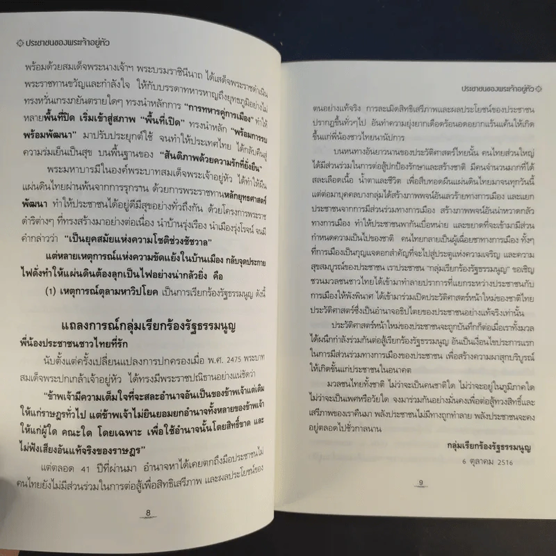ประชาชนของพระเจ้าอยู่หัว - ณรงค์ อิ่มเย็น รูปที่ 11