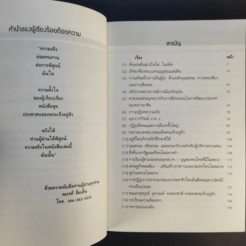 ประชาชนของพระเจ้าอยู่หัว - ณรงค์ อิ่มเย็น รูปที่ 9
