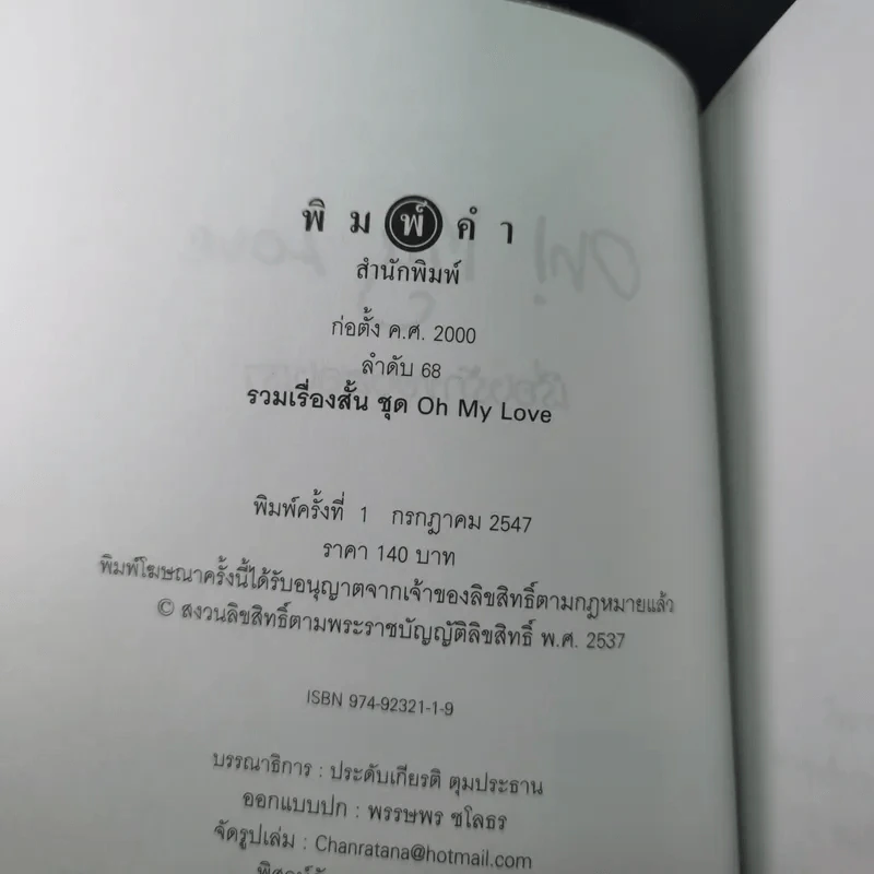Oh! My Love เรื่องรักของสองเรา รูปที่ 8