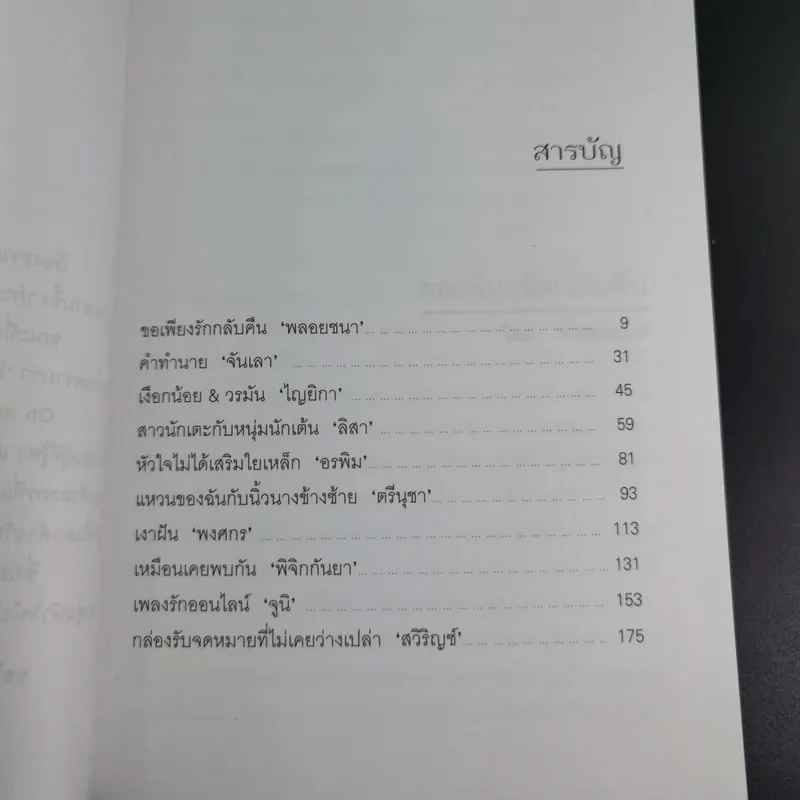 Oh! My Love เรื่องรักของสองเรา รูปที่ 10