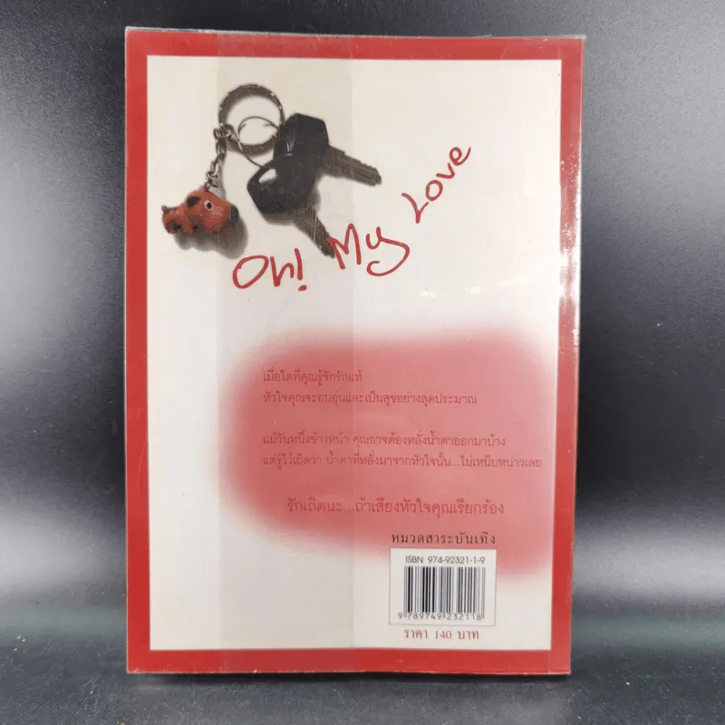 Oh! My Love เรื่องรักของสองเรา รูปที่ 2