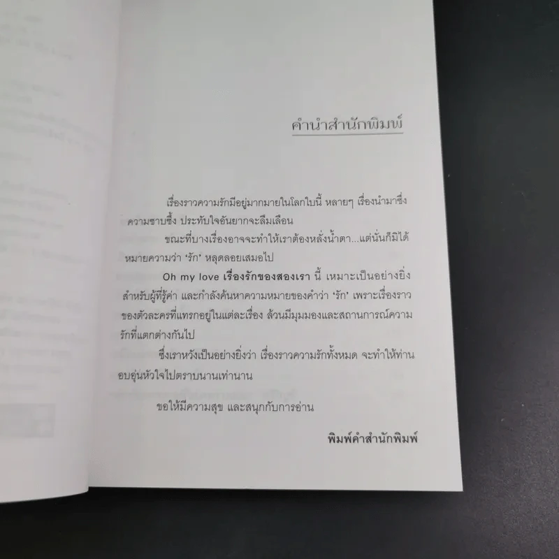 Oh! My Love เรื่องรักของสองเรา รูปที่ 9
