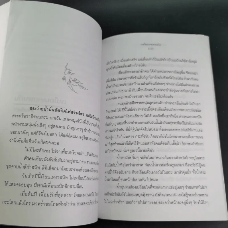 Oh! My Love เรื่องรักของสองเรา รูปที่ 13
