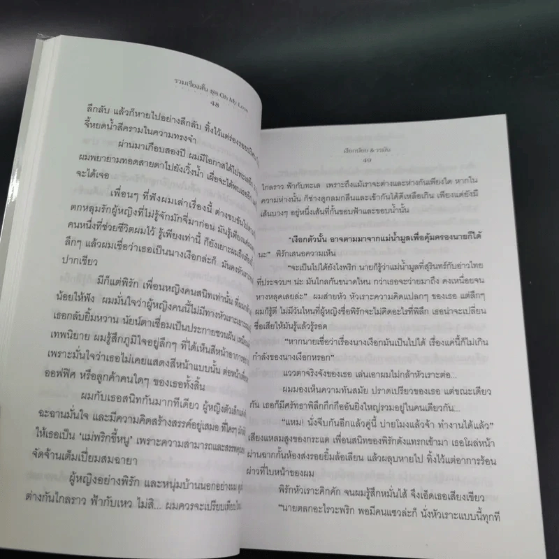 Oh! My Love เรื่องรักของสองเรา รูปที่ 12