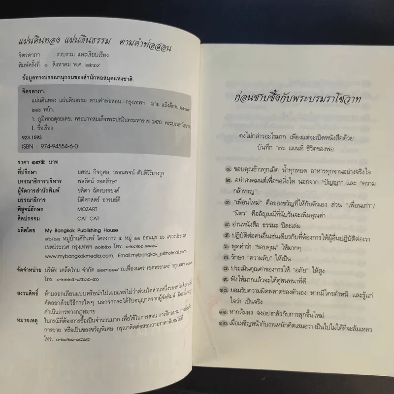 แผ่นดินทอง แผ่นดินธรรม ตามคำพ่อสอน รูปที่ 8