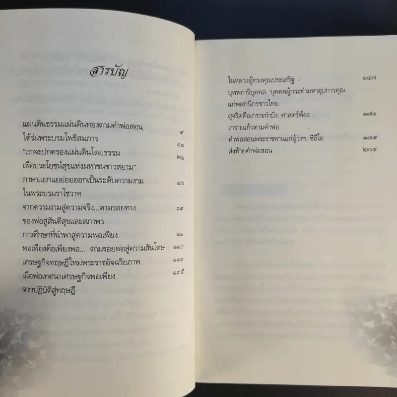แผ่นดินทอง แผ่นดินธรรม ตามคำพ่อสอน รูปที่ 10