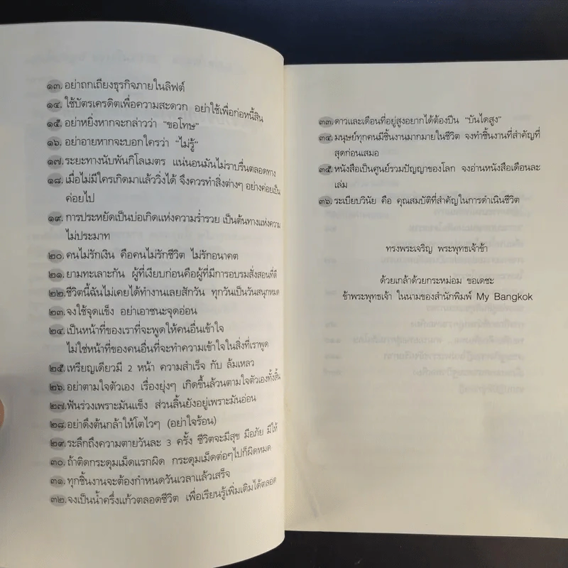 แผ่นดินทอง แผ่นดินธรรม ตามคำพ่อสอน รูปที่ 9