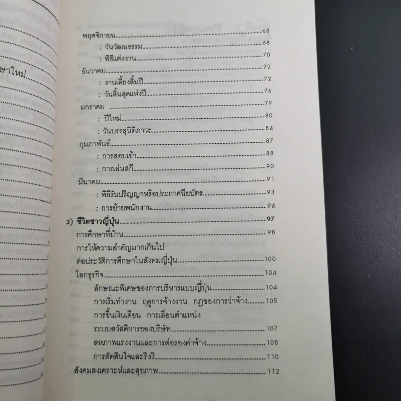 ประตูสู่ญี่ปุ่น - สมาคมส่งเสริมเทคโนโลยี (ไทย-ญี่ปุ่น) รูปที่ 11