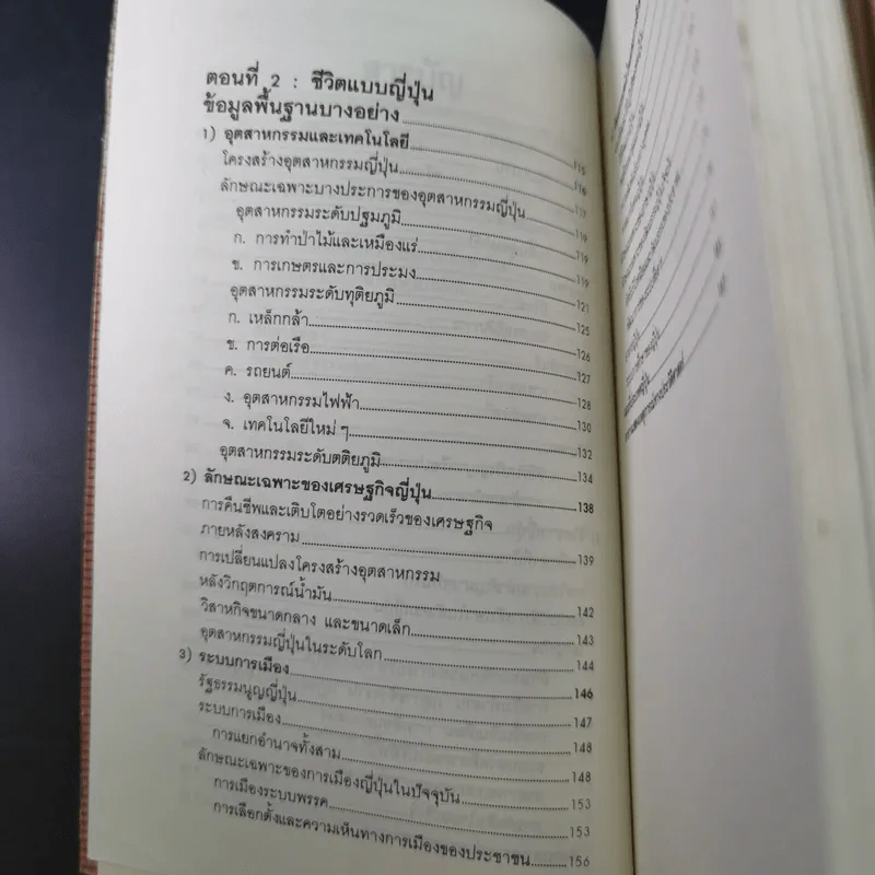 ประตูสู่ญี่ปุ่น - สมาคมส่งเสริมเทคโนโลยี (ไทย-ญี่ปุ่น) รูปที่ 12