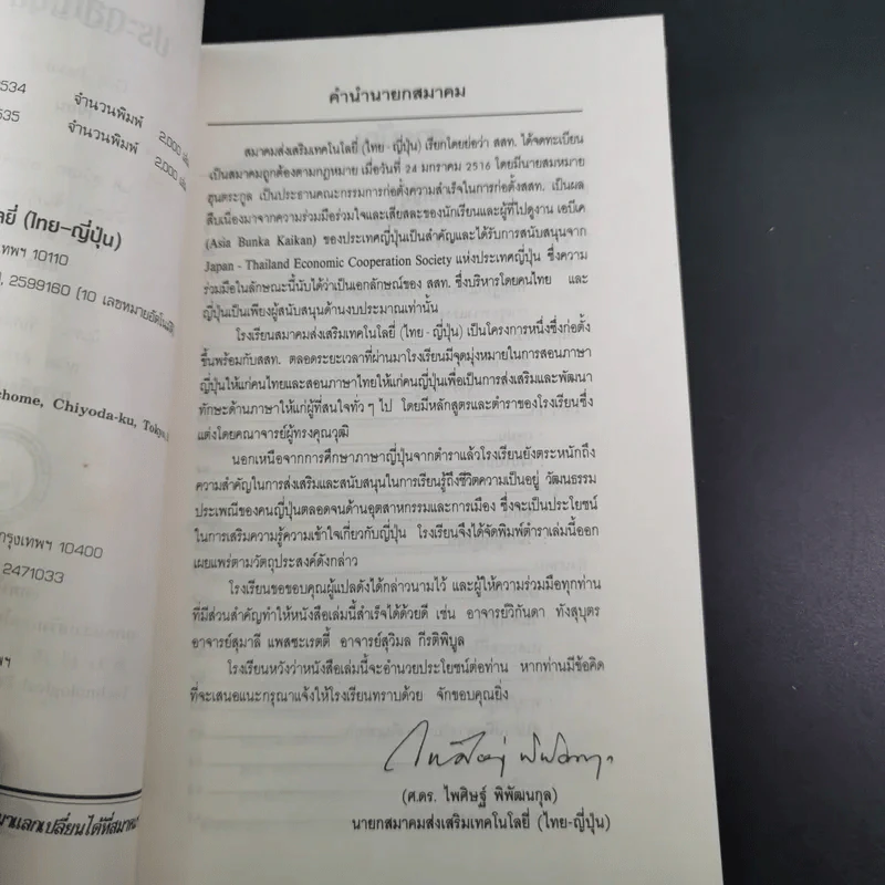 ประตูสู่ญี่ปุ่น - สมาคมส่งเสริมเทคโนโลยี (ไทย-ญี่ปุ่น) รูปที่ 9