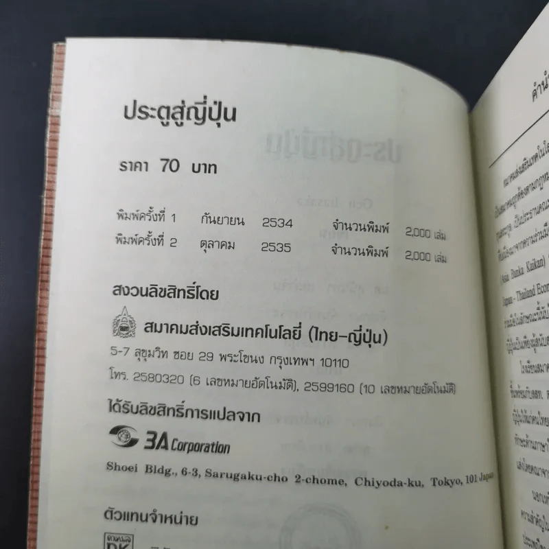ประตูสู่ญี่ปุ่น - สมาคมส่งเสริมเทคโนโลยี (ไทย-ญี่ปุ่น) รูปที่ 8