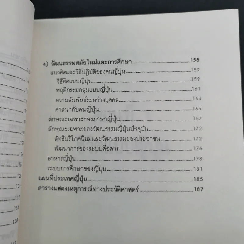 ประตูสู่ญี่ปุ่น - สมาคมส่งเสริมเทคโนโลยี (ไทย-ญี่ปุ่น) รูปที่ 13