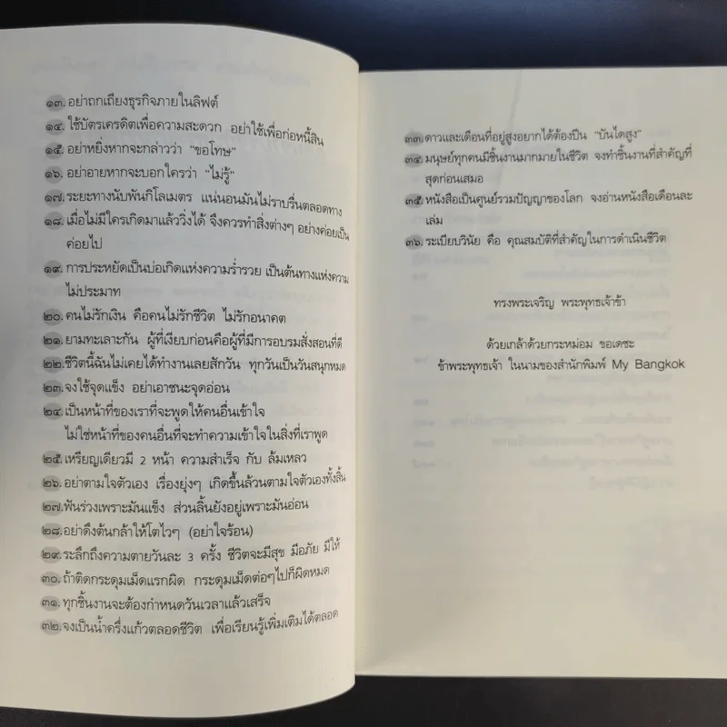 แผ่นดินทอง แผ่นดินธรรม ตามคำพ่อสอน - จิตรภาดา รูปที่ 9