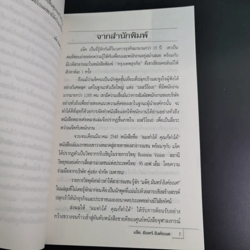 ก้าวข้ามศตวรรษ - แจ๊ค มินทร์ อิงค์ธเนศ รูปที่ 12