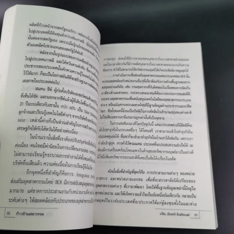 ก้าวข้ามศตวรรษ - แจ๊ค มินทร์ อิงค์ธเนศ รูปที่ 15