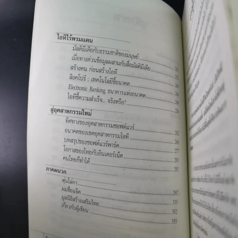 ก้าวข้ามศตวรรษ - แจ๊ค มินทร์ อิงค์ธเนศ รูปที่ 11