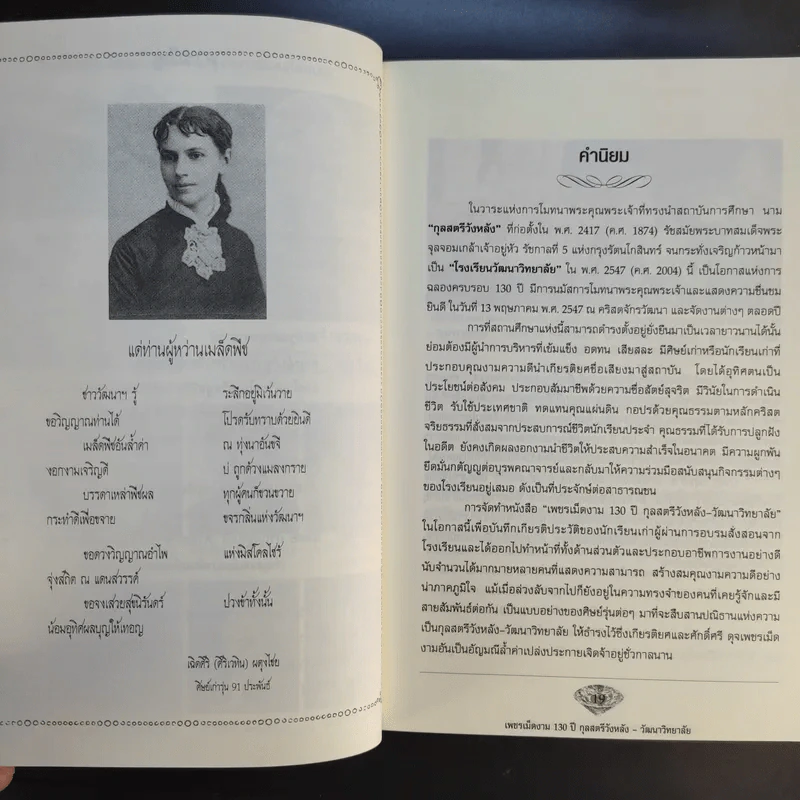 เพชรเม็ดงาม 130 ปี กุลสตรีวังหลัง-วัฒนาวิทยาลัย พ.ศ.2417-2547 (ค.ศ.1874-2004) รูปที่ 11