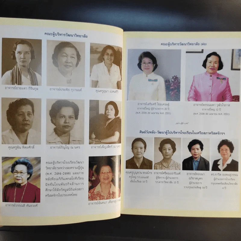 เพชรเม็ดงาม 130 ปี กุลสตรีวังหลัง-วัฒนาวิทยาลัย พ.ศ.2417-2547 (ค.ศ.1874-2004) รูปที่ 10