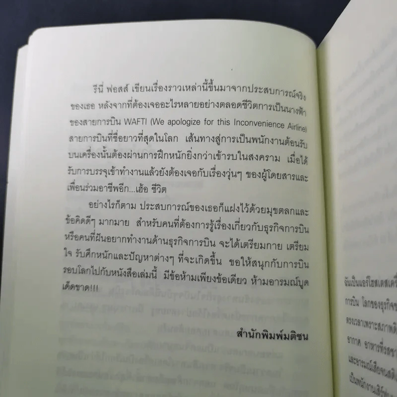 Around the World in a Bad Mood : เปลือยแอร์โฮสเคส - โรจนา นาเจริญ รูปที่ 12
