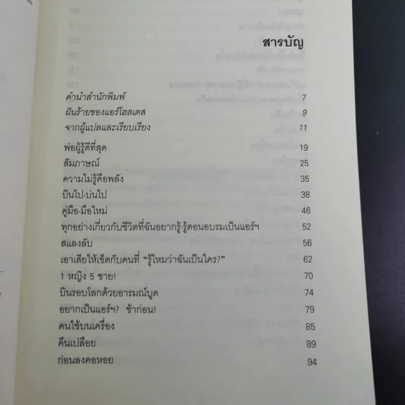 Around the World in a Bad Mood : เปลือยแอร์โฮสเคส - โรจนา นาเจริญ รูปที่ 9