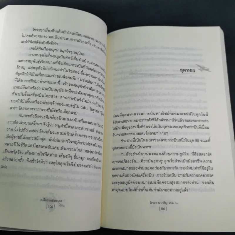 Around the World in a Bad Mood : เปลือยแอร์โฮสเคส - โรจนา นาเจริญ รูปที่ 14