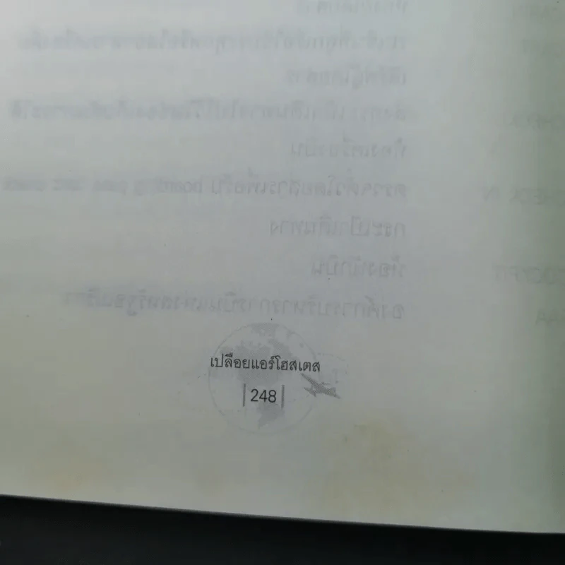 Around the World in a Bad Mood : เปลือยแอร์โฮสเคส - โรจนา นาเจริญ รูปที่ 17