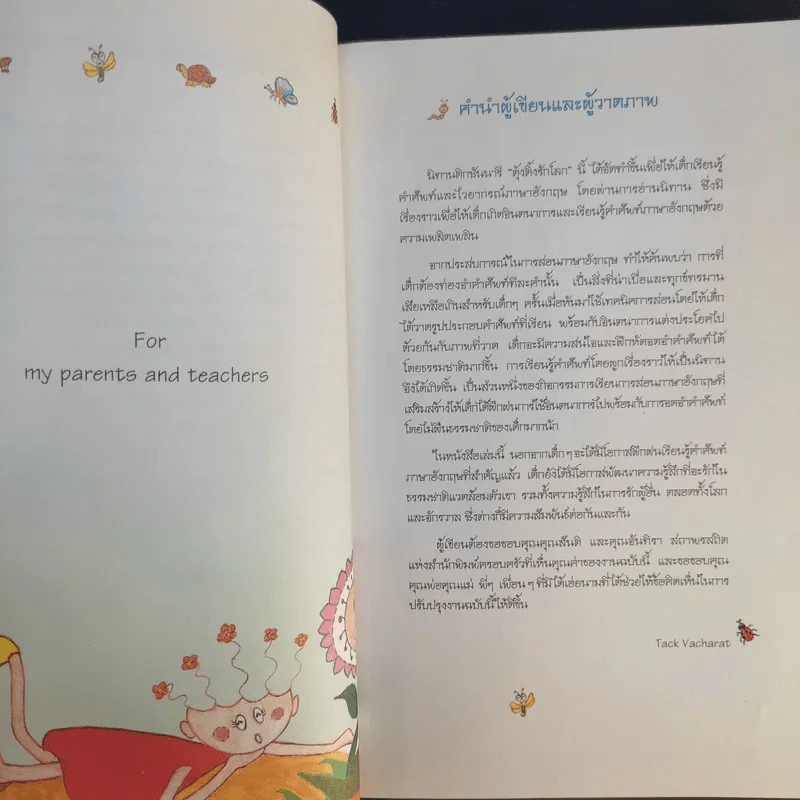นิทาน Dictionary ชุด ตุ้งติ้งรักโลก รูปที่ 11