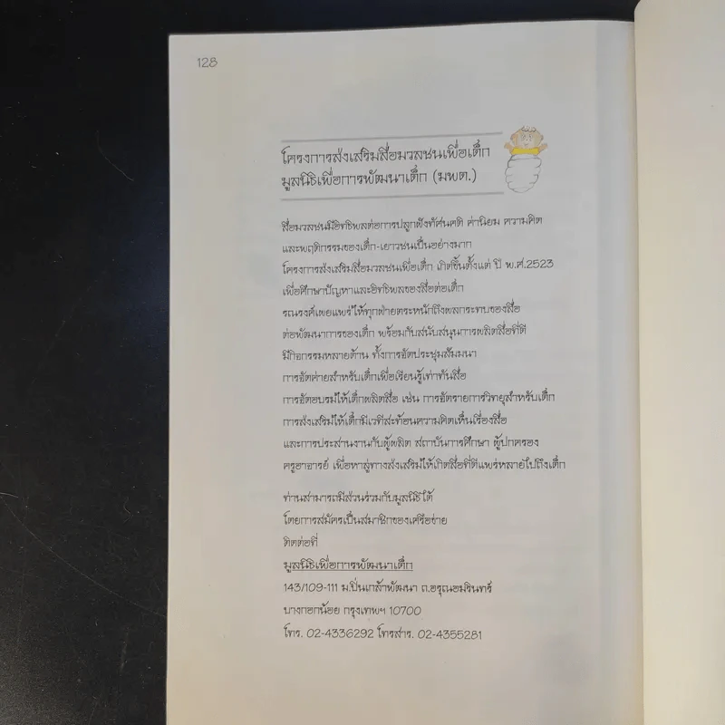นิทาน Dictionary ชุด ตุ้งติ้งรักโลก รูปที่ 14