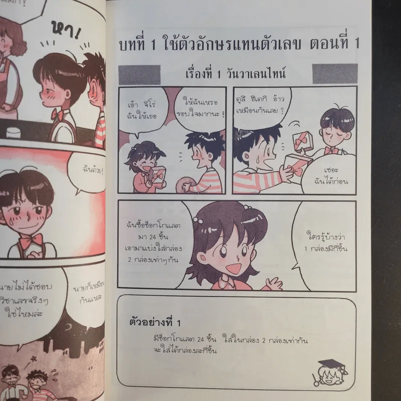 การ์ตูนคณิตศาสตร์ สมการหรรษา! รูปที่ 13