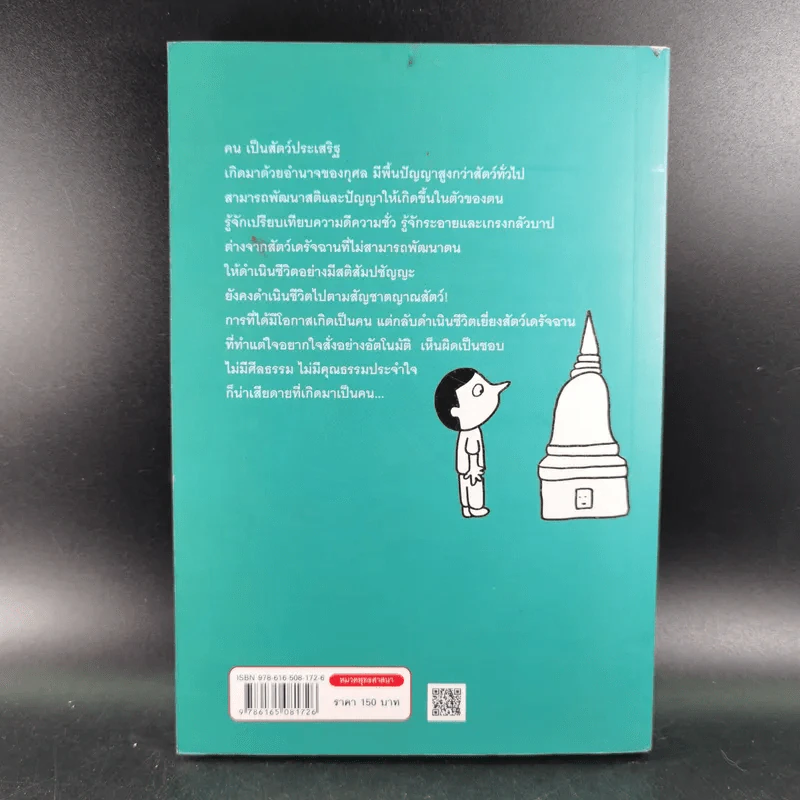 กรรมกำหนด - บุญเสมอ แดงสังวาลย์ รูปที่ 2