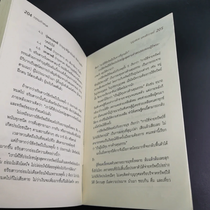 กรรมกำหนด - บุญเสมอ แดงสังวาลย์ รูปที่ 18