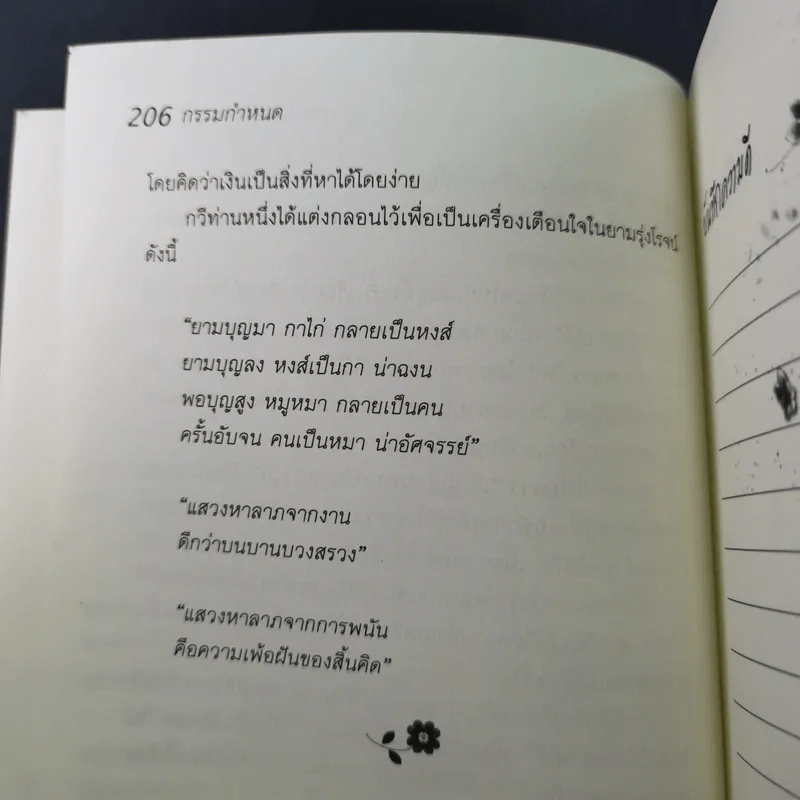 กรรมกำหนด - บุญเสมอ แดงสังวาลย์ รูปที่ 19
