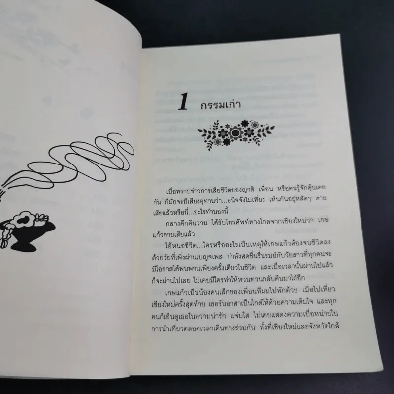 กรรมกำหนด - บุญเสมอ แดงสังวาลย์ รูปที่ 15