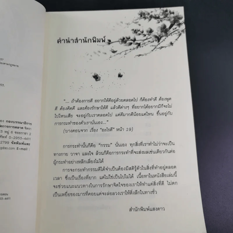 กรรมกำหนด - บุญเสมอ แดงสังวาลย์ รูปที่ 11