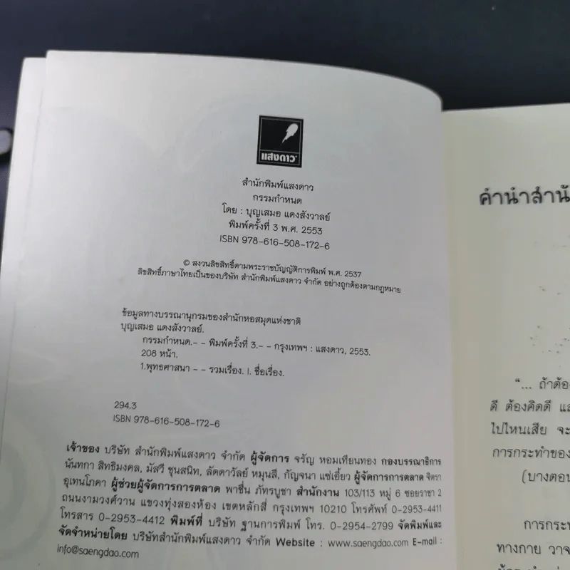 กรรมกำหนด - บุญเสมอ แดงสังวาลย์ รูปที่ 9